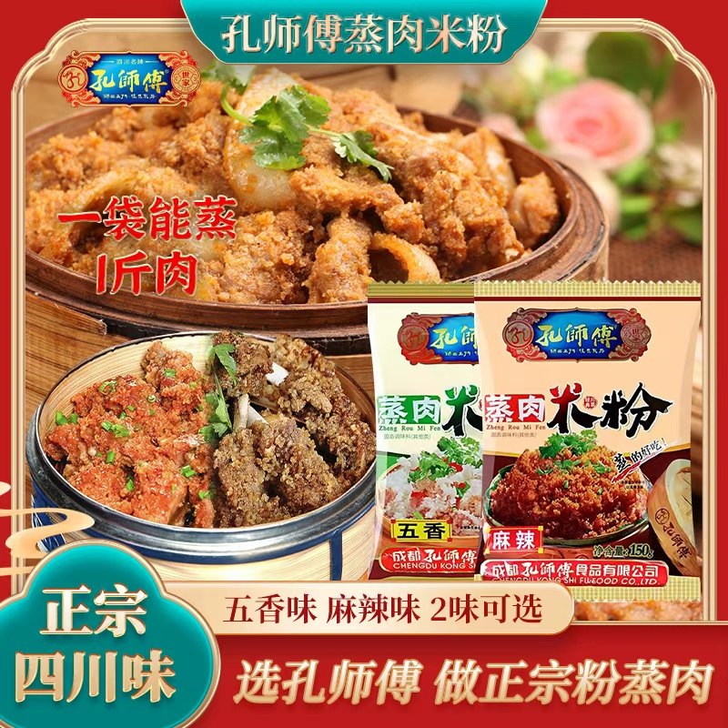 孔师傅蒸肉粉米粉农家特色五香麻辣家用排骨专用粉四川特产粉蒸肉,粮油调味/速食/干货/烘焙,复合食品调味剂,淘宝优惠券,粉丝福利购,淘宝优惠卷