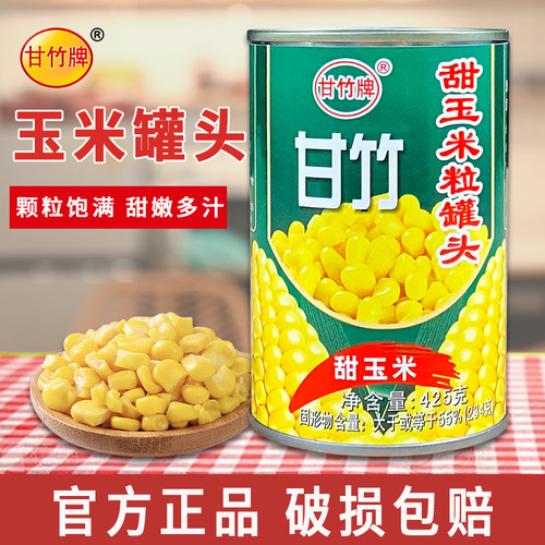 甘竹牌甜玉米粒罐头425g*5罐烧烤水果沙拉黄金松仁玉米烙烘焙原料