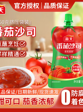 海天番茄沙司50g小包装挤挤装