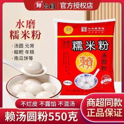 赖汤圆水磨糯米粉550g*3袋烘焙