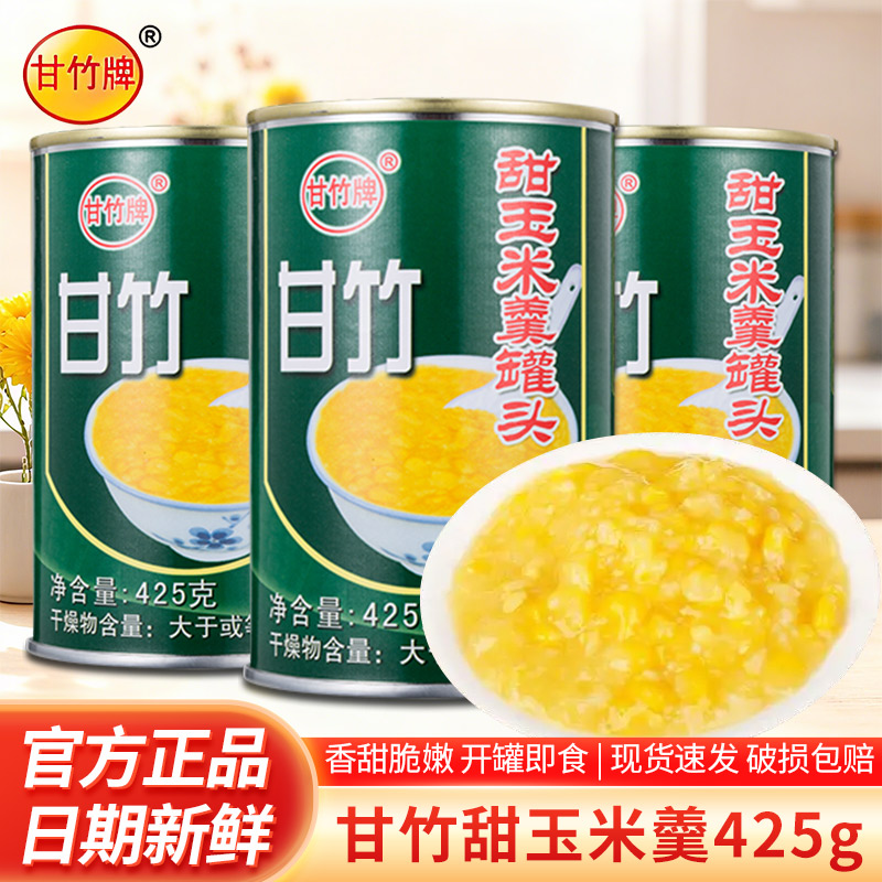 甘竹牌甜玉米羹罐头425g家用玉米羹开罐即食商用粟米羹蔬菜健身图片