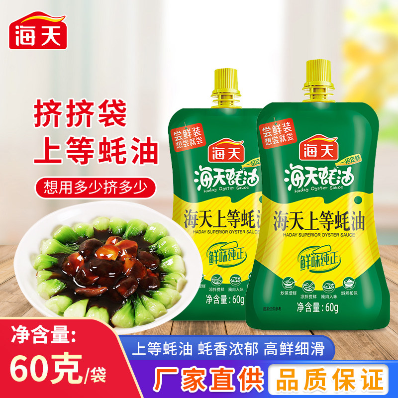 海天上等蚝油60g挤挤装小包装炒菜火锅蘸料宿舍家用挤压装调味料,粮油调味/速食/干货/烘焙,蚝油,淘宝优惠券,粉丝福利购,淘宝优惠卷