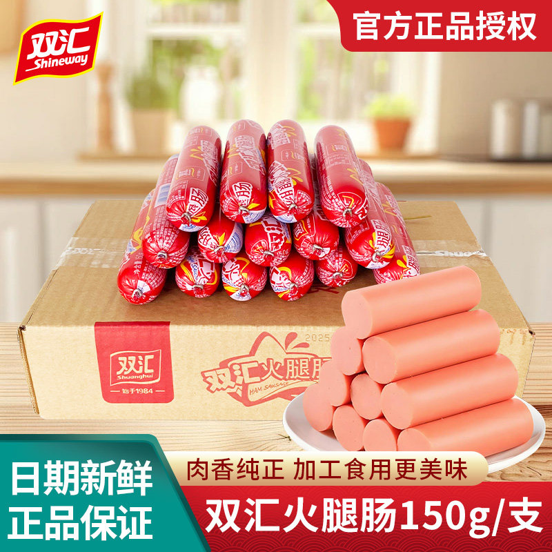 双汇火腿肠150g*19支整箱即食火腿肠泡面搭档香肠料理蒸煮煎炸肠