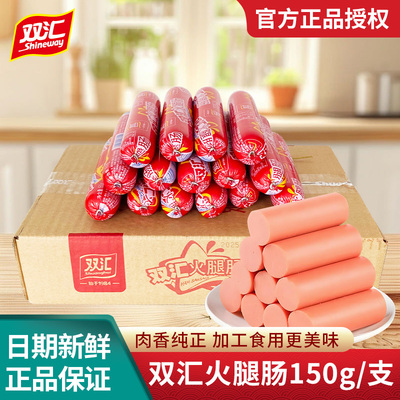 双汇火腿肠150g*19支整箱即食火腿肠泡面搭档香肠料理蒸煮煎炸肠