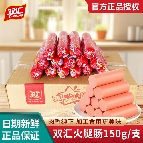 双汇火腿肠150g*19支整箱即食火腿肠泡面搭档香肠料理蒸煮煎炸肠