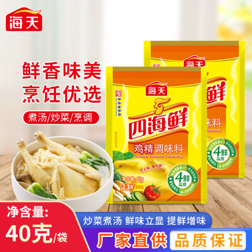 海天四海鲜鸡精40g克小袋装