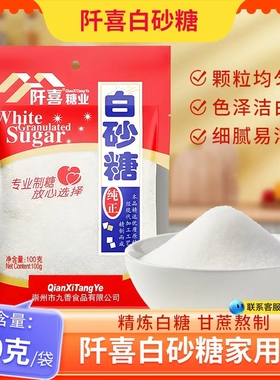 阡喜白砂糖100g小袋装家用食用烘焙蛋糕馒头甜点配料食糖白糖调料