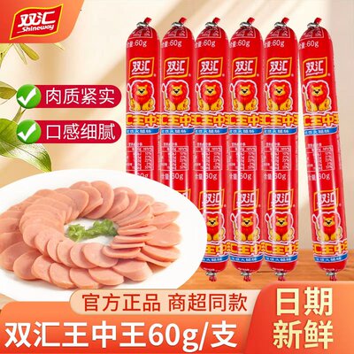 双汇王中王火腿肠60g*5支零食香肠配品即食速食泡面搭档肉肠官方