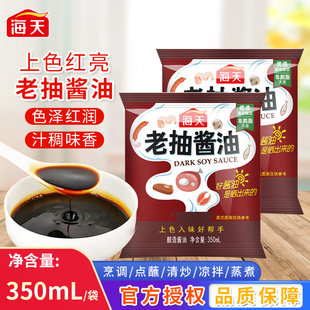 海天老抽酱油350ml家用袋装黄豆酿造红烧肉卤味炒菜上色调味料