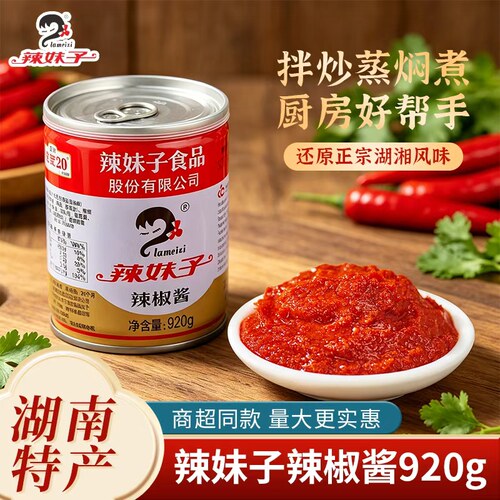 辣妹子辣椒酱920g/248g中辣湖南辣椒酱特产辣椒酱湘菜商用辣酱