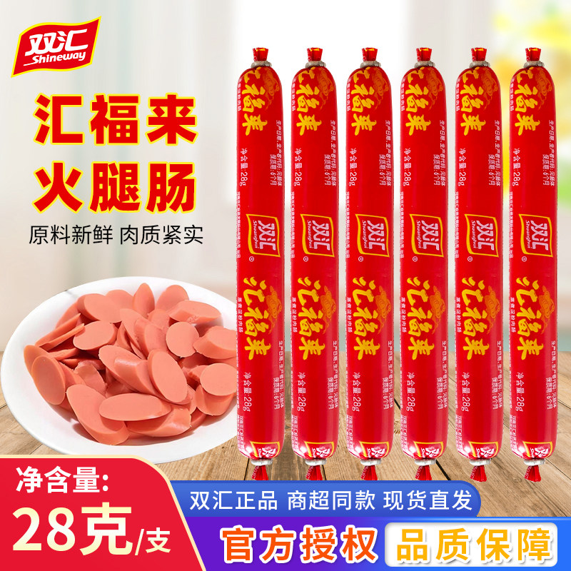 双汇汇福来火腿肠28g泡面搭档