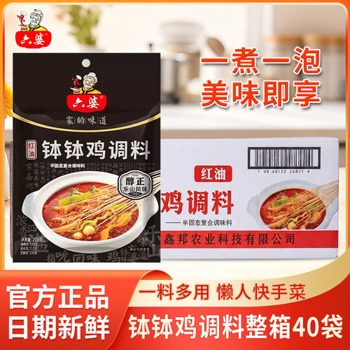六婆四川乐山钵钵鸡调料200g*40袋冷串串盆火锅麻辣烫底料包配方
