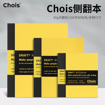 chois笔记本不会洇墨80克纸张