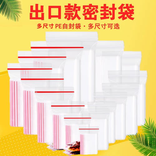 亚峰自封袋透明加厚包装袋封口袋