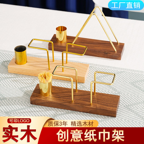 创意实木纸巾架商用酒店餐巾架
