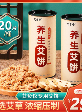 五年陈纯艾绒梅花艾饼艾片美容院艾灸熏蒸仪器灸具专用艾草叶绒
