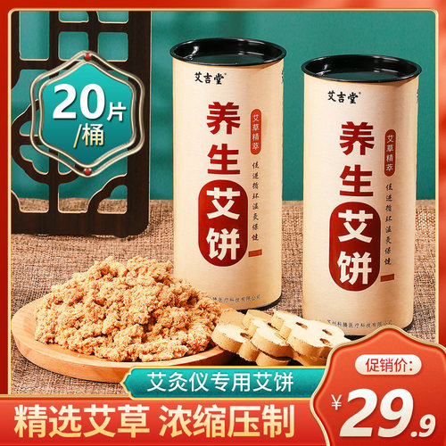 五年陈纯熏蒸仪器灸具艾饼