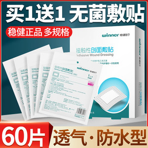 稳健医用无菌敷贴透气伤口敷料大号自粘医疗接触性创面防水创可贴