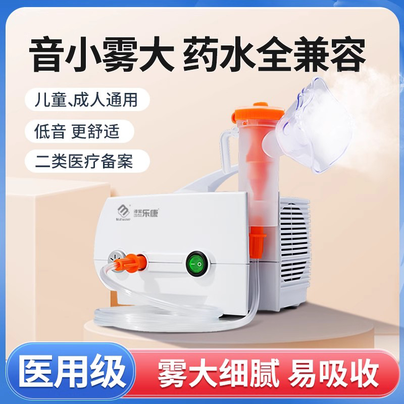 家用雾化器儿童雾化机