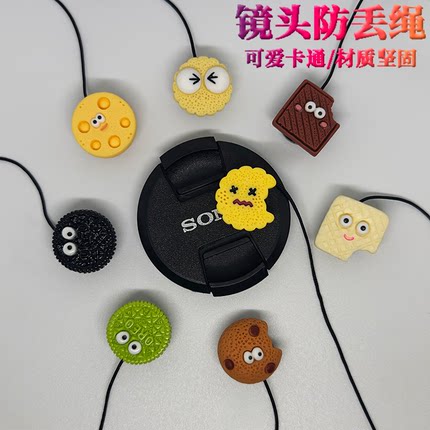 镜头盖防丢绳可爱卡通适用于佳能索尼富士尼康微单单反相机镜头盖