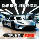 杜邦隐形车衣全车身贴膜TPU汽车透明哑光磨砂亮黑漆面保护包施工
