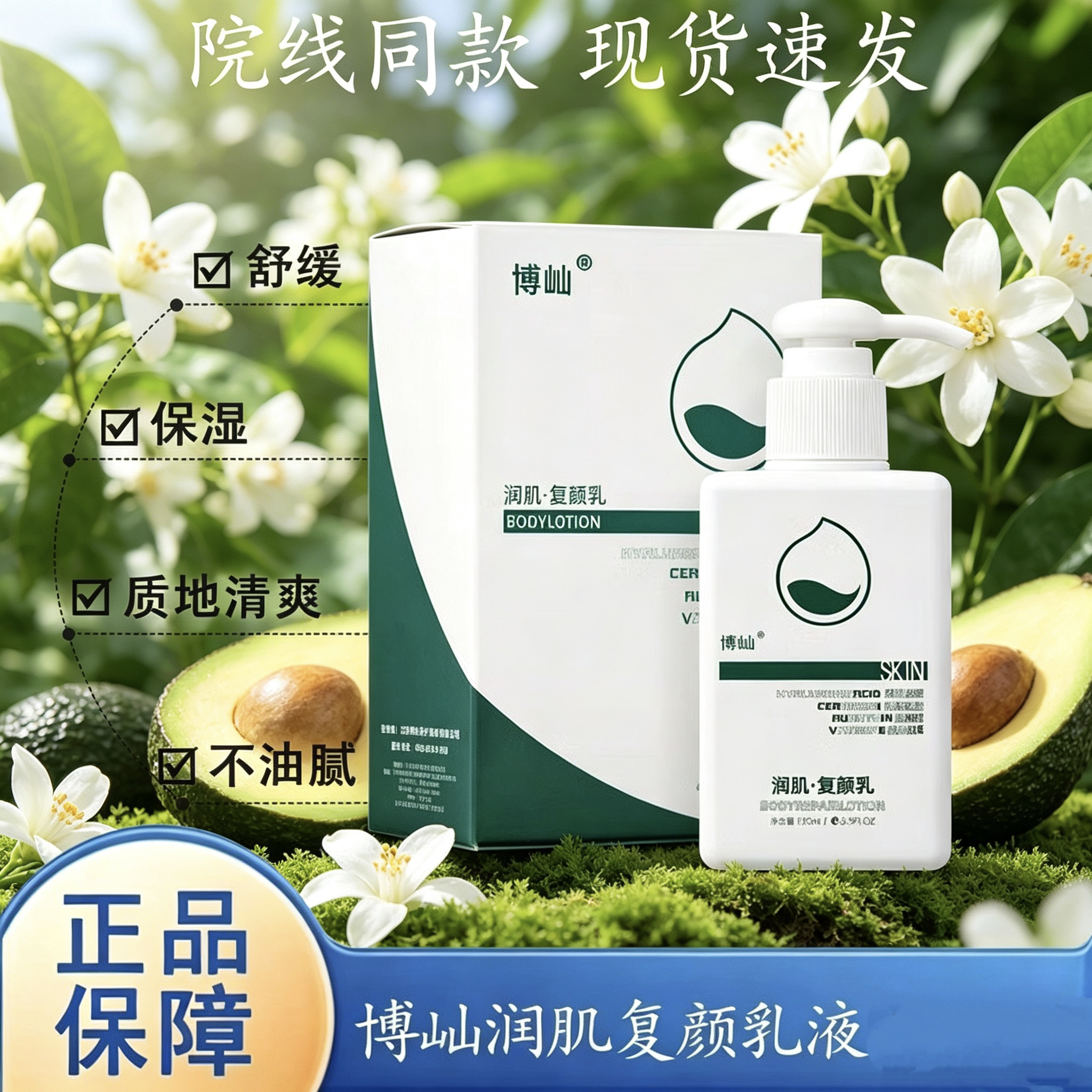 博屾润肌复颜乳液身体乳脸面部润肤露甘油滋润保湿护肤男女士学生