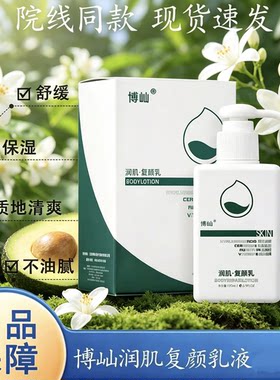 博屾润肌复颜乳液身体乳脸面部润肤露甘油滋润保湿护肤男女士学生