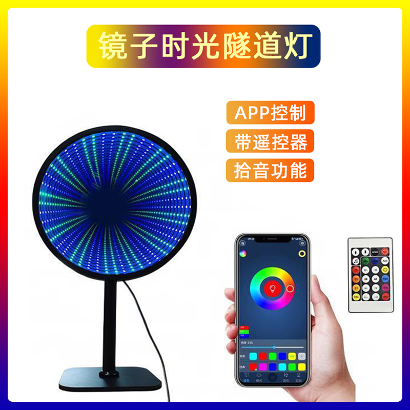 创意APP镜子时光隧道灯USB氛围灯