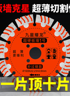 开槽切割片190锋利超薄195无刷机片210板墙专用168/156混凝土锯片