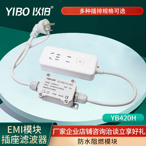 以伯外置EMI电磁干扰电源滤波器