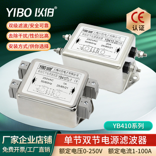 以伯单相交流双级emi电源滤波器220V抗干扰YB410 1A3A6A10A15A20A