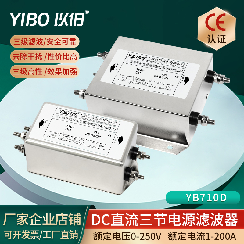 以伯三节直流电源滤波器抗干扰