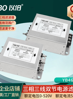 以伯三相三线380V双节电源滤波器变频器伺服YB460-5A10A20A30A