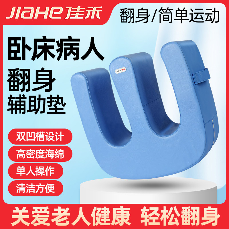 佳禾卧床翻身辅助器山型瘫痪病人护理床上海绵垫孕妇老人多功能垫