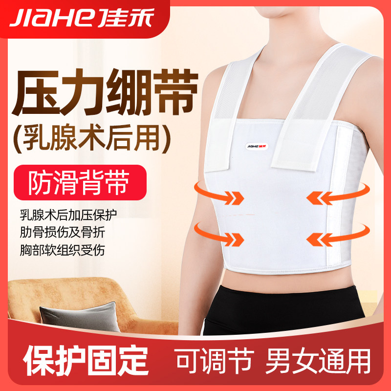 佳禾乳腺术后压力绷带腹带胸带内衣胸癌搭桥肋骨罩弹力固定绑胸