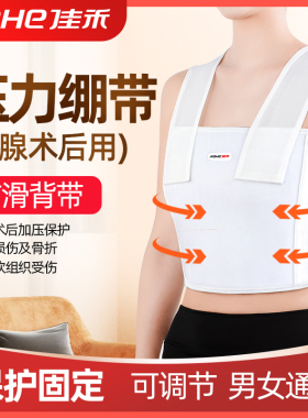 佳禾乳腺术后压力绷带腹带胸带内衣胸癌搭桥肋骨罩弹力固定绑胸