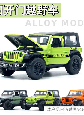 四开门吉普车合金模型越野敞篷汽车儿童玩具摆件礼品娃娃机蛋糕房