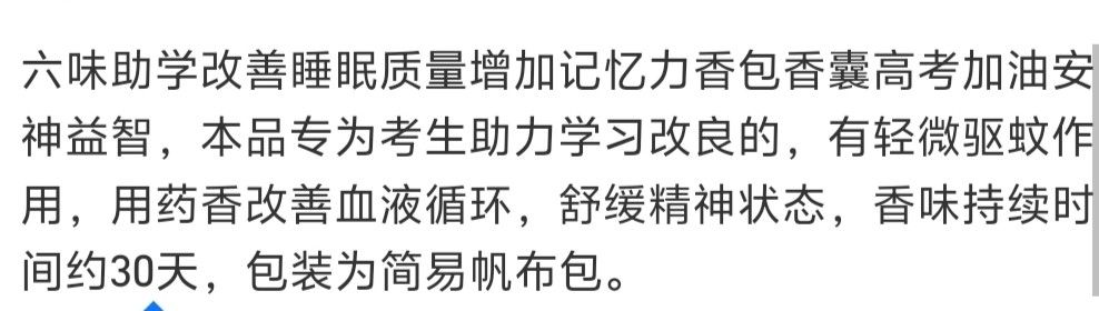 六味醒神安神益智助眠养精增加记忆力香包香囊考试天然传统中药图片