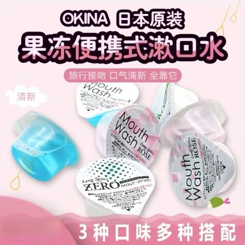 日本OKINA果冻漱口水去牙渍留香