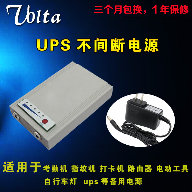5v9v12v路由器UPS不间断电源考勤机 指纹机 打卡机夜游宝备用电池