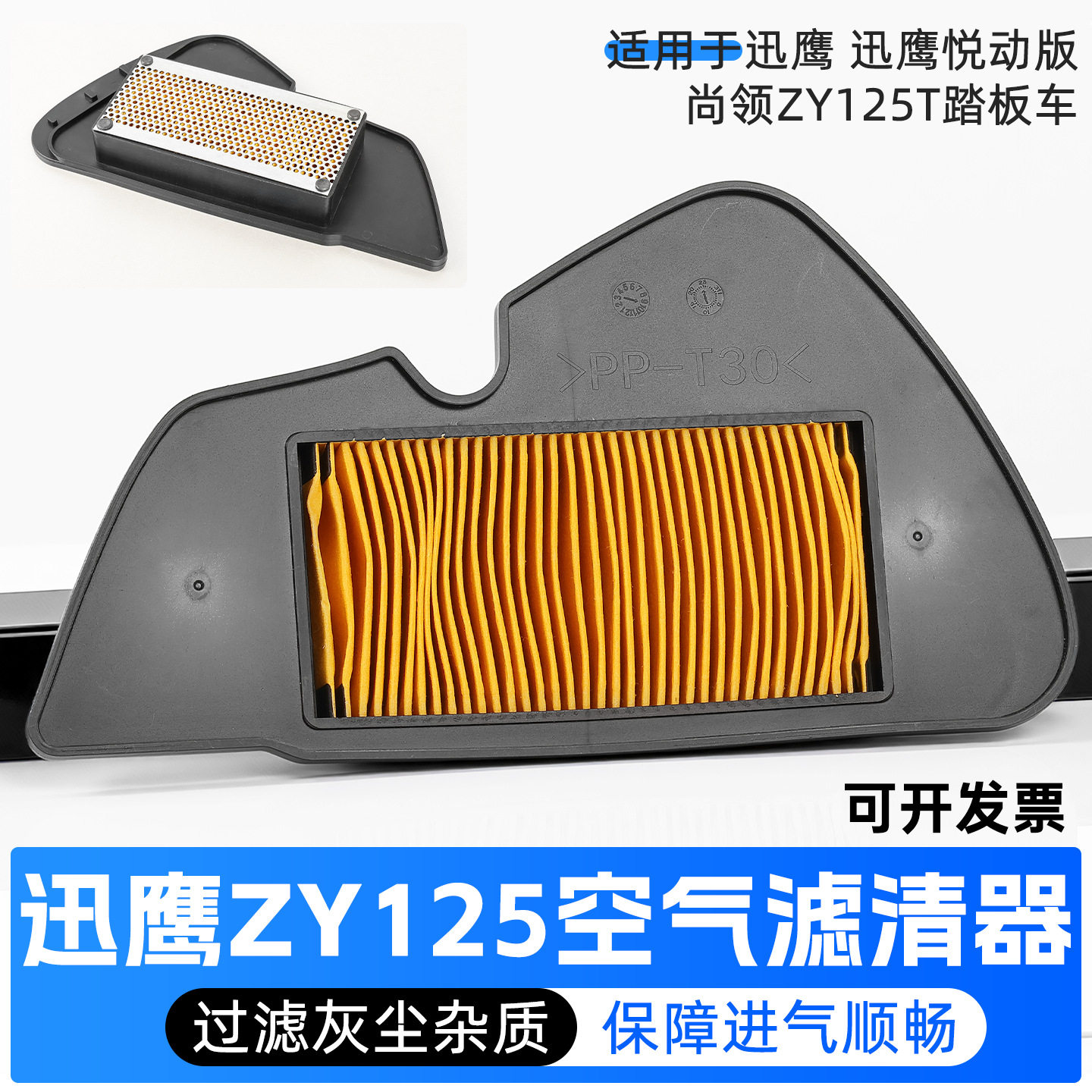 适用雅马哈迅鹰ZY125T-4空气滤芯踏板摩托车尚领悦动版滤清器空滤