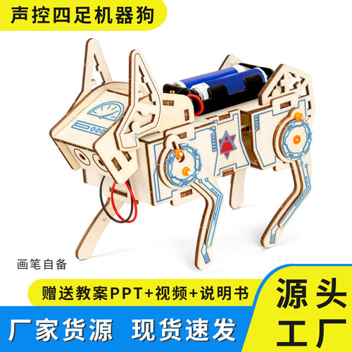科技小制作声控四足机器狗儿童仿生手工拼装科学实验 STEM 材料