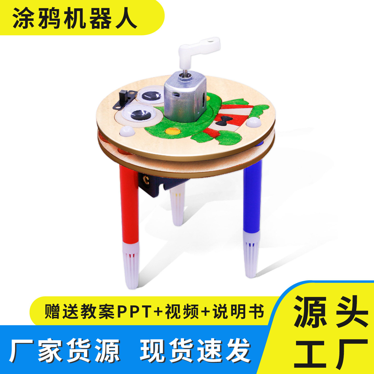 科学实验涂鸦机器人物理儿童学生diy手工拼装涂鸦科技小制作材料