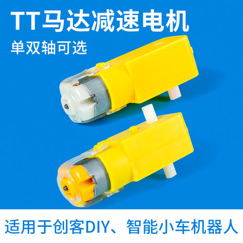 tt减速马达单双轴齿轮科教实验diy玩具配件机器人48减速电机