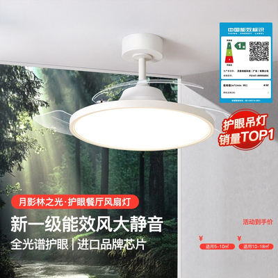 【月影林之光】护眼风扇灯餐厅灯