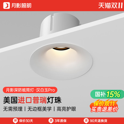 月影海之光无边框筒灯深杯防眩嵌入式75mm吊顶家用led小山丘射灯