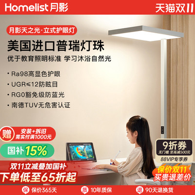 月影天之光护眼大路灯