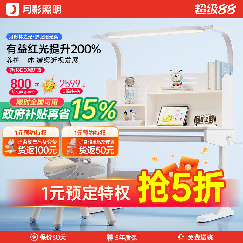 月影护眼儿童学习桌可升降书柜实木书桌学生家用课桌新款桌椅套装