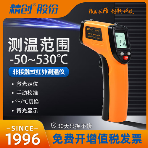 精创红外线测温仪测温枪