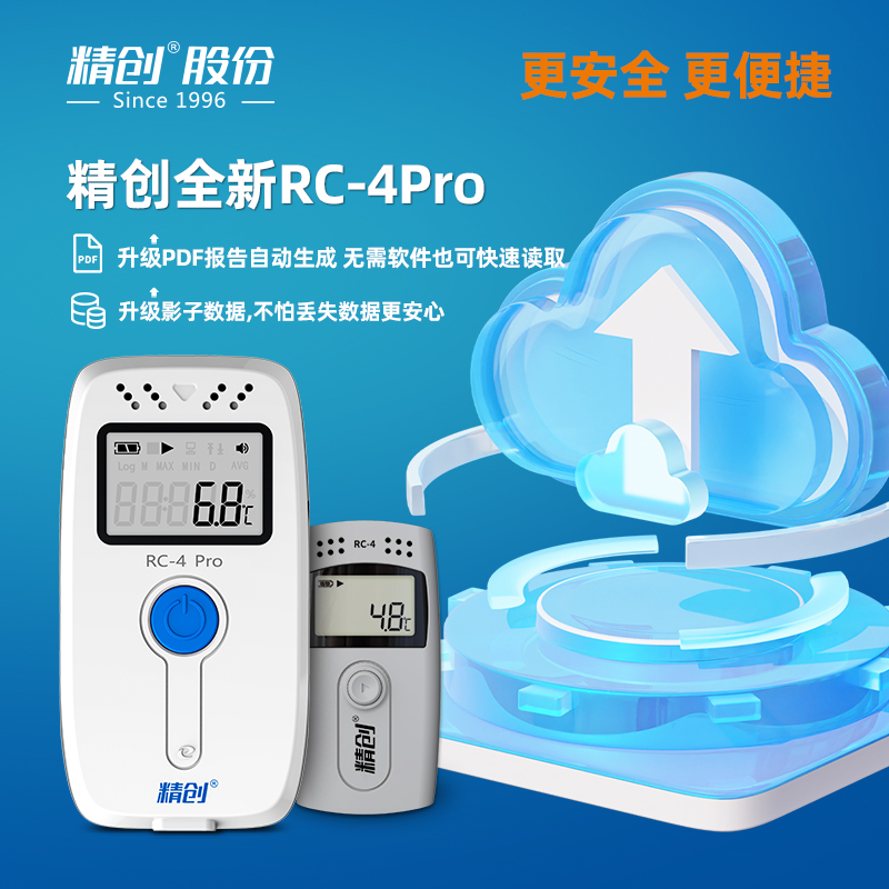 精创RC-4pro温湿度记录仪药店冰箱温湿度计药品监测冷链运输专用